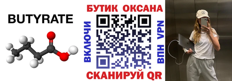 Бутират Butirat  купить наркоту  kraken ТОР  Курганинск 