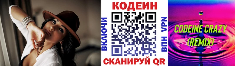 где продают   Курганинск  Кодеиновый сироп Lean Purple Drank 